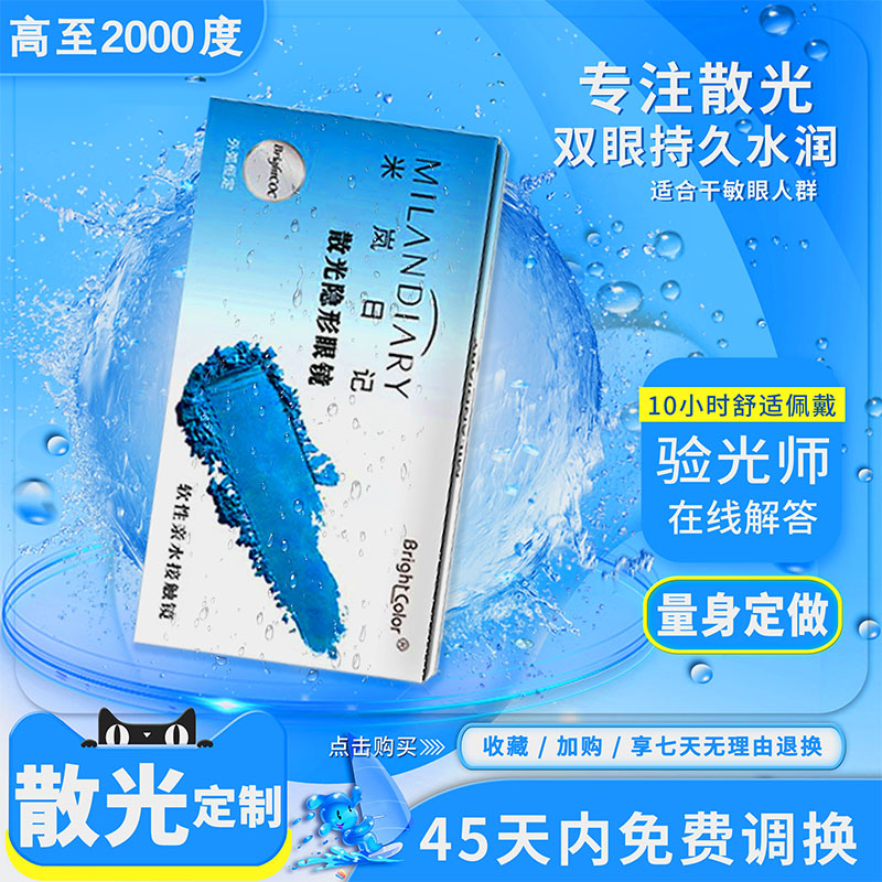 散光隐形眼镜定制加带近视远视含特殊基弧高度数月抛半年抛JNBL