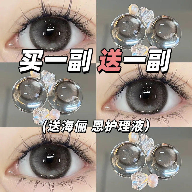 送海俪|恩护理液+三明治工艺美瞳半年抛小直径隐形眼镜旗舰店7xx