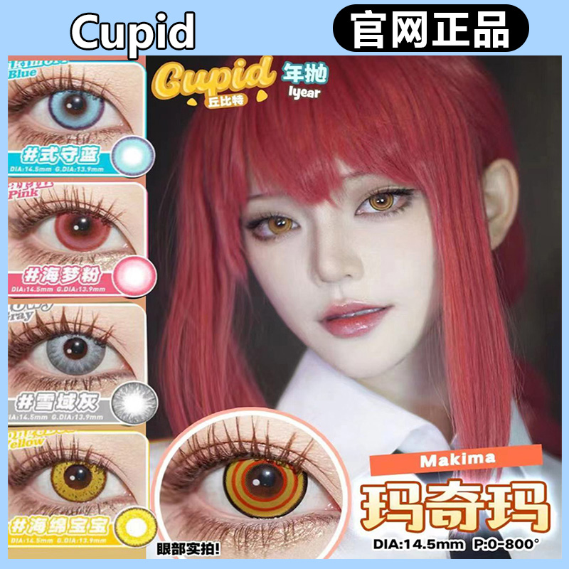 Cupid年抛玛奇玛紫薯奶昔电镀蓝千叶黄草莓冰syl火焰山红美瞳JNBL