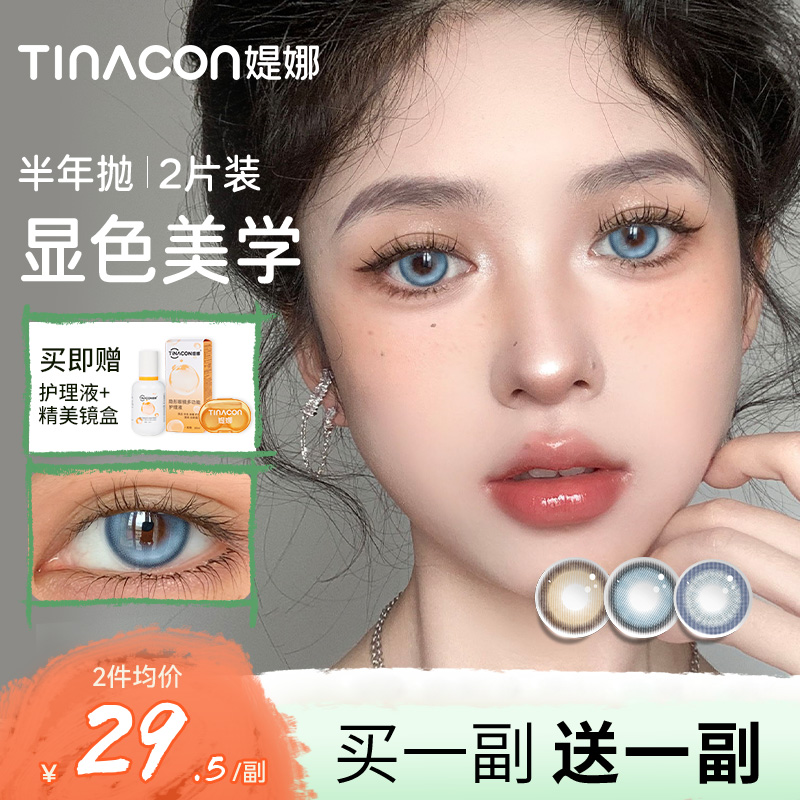 买一副送一副+护理液+镜盒*2