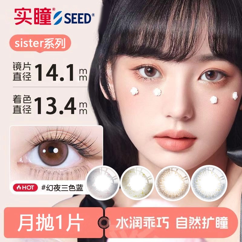 seed实瞳幻樱系列美瞳彩色隐形眼镜月抛