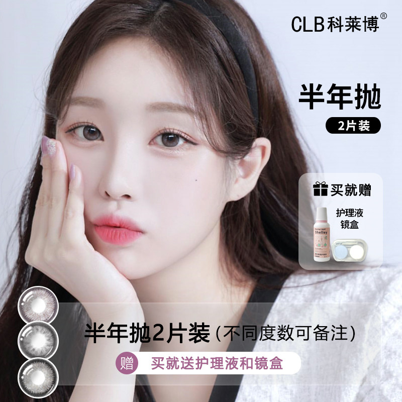 clb科莱博棒棒糖灰美瞳半年抛2片装学生近视隐形眼镜新款直径sl