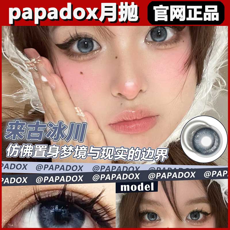 papadox月抛威士忌冰孔雀珠宝sj光影皮革萤火蜜蜡美瞳正品女mlrj 隐形眼镜/护理液 彩色隐形眼镜 原图主图