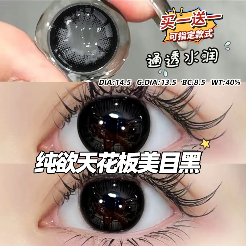 买一副送一副+送护理液+萌系盒