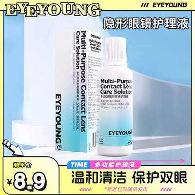 隐形眼镜护理液美瞳清洗液小瓶60ml+120ml洗眼液正品官方旗舰店EY