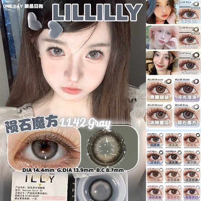 lillilly美瞳陨石魔方日抛