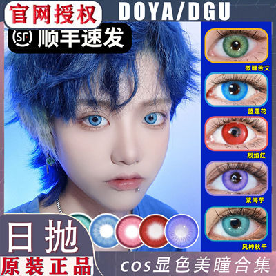 doya美瞳日抛蓝色cos美瞳日抛