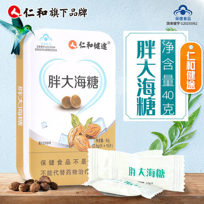 taobao agent Renhe Jianxin Xi brand fat big sea sugar 40g (2.5gx16 tablets) HTQ