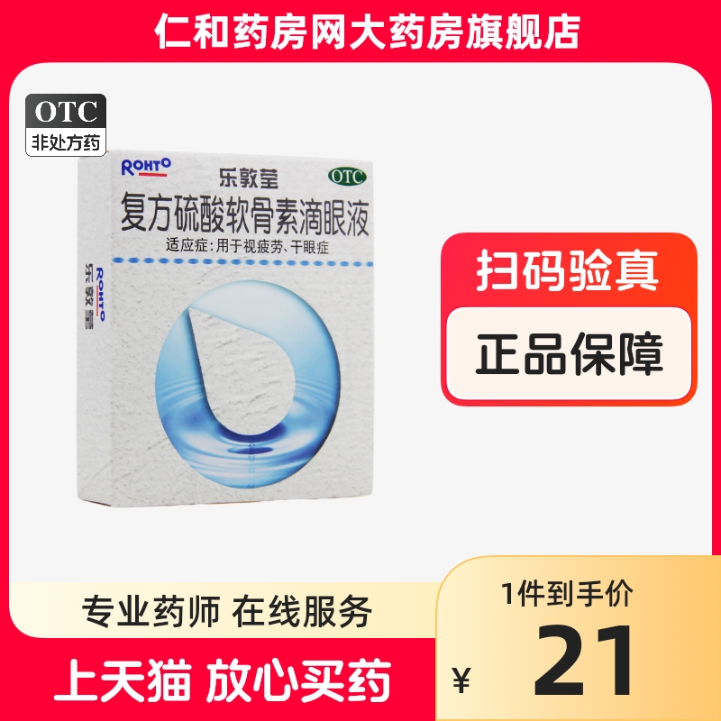 曼秀雷敦 乐敦莹复方硫酸软骨素滴眼液 13ml 用于视疲劳干眼症HTQ