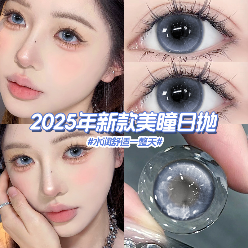 2025独家新款美瞳日抛