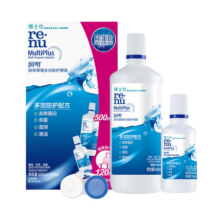 博士伦润明隐形眼镜美瞳护理液500+120ml大小瓶装便携款正品ZJHG