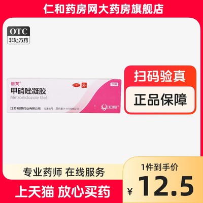 【丽芙】甲硝唑凝胶0.75%*20g*1支/盒湿疹皮炎祛痘去黑头炎症