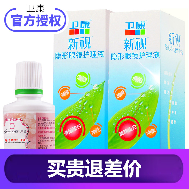 39.00元包邮买1送2卫康隐形近视眼镜美瞳护理液