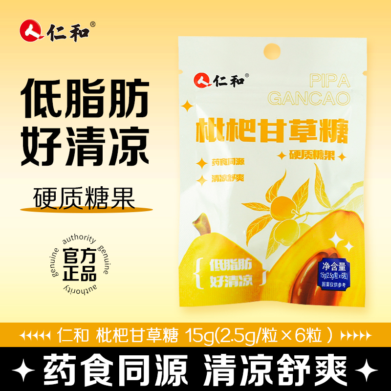 仁和枇杷甘草糖清凉舒爽