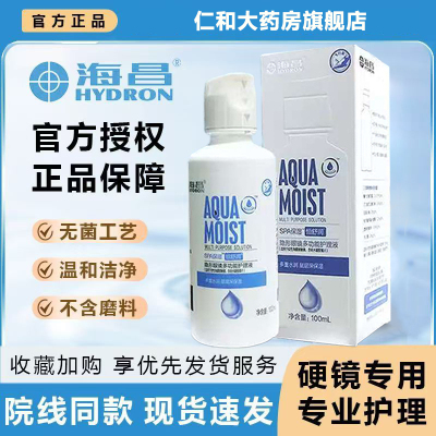 海昌SPA恒舒润隐形眼镜护理液100ml*8深层清洁水润保湿美瞳液mlrj
