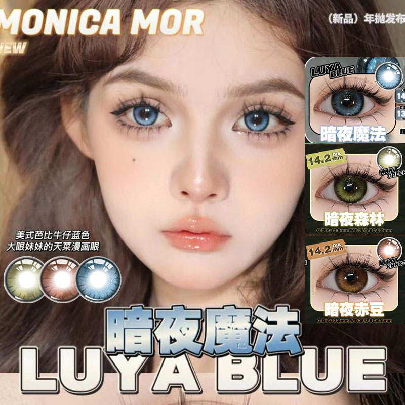 monicamor暗夜魔法深林赤豆维密系波斯猫棕灰蓝年抛美瞳正品mlrj