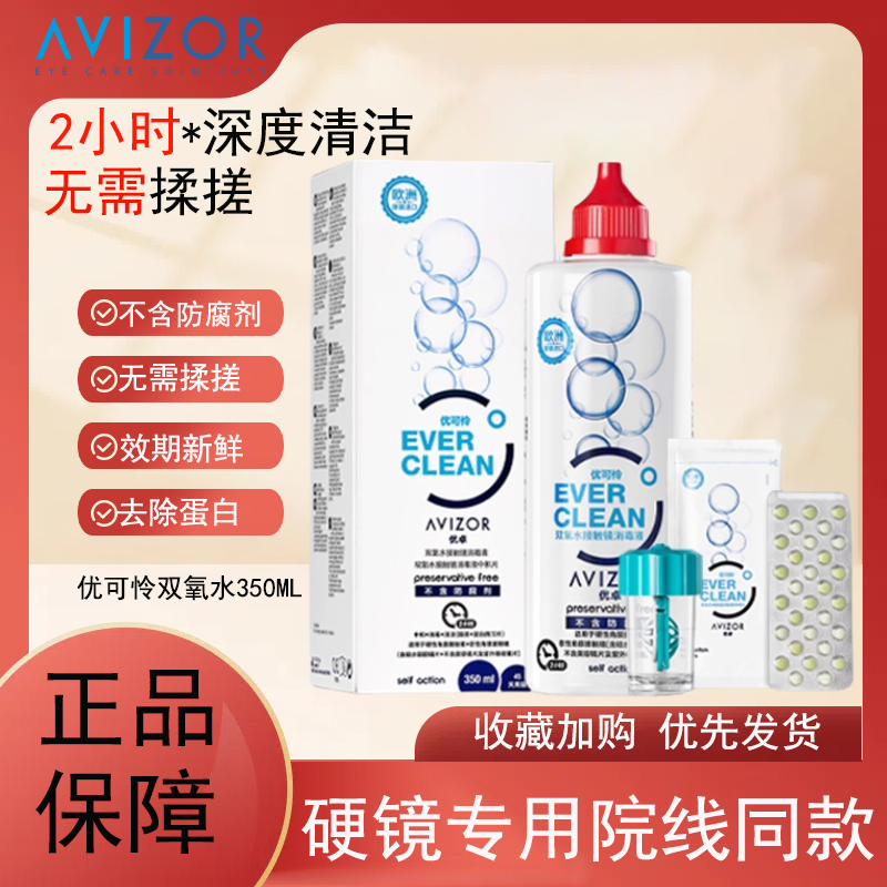 深层清洁 多效合一 硬镜专用 去除蛋白