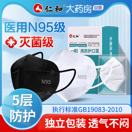 仁和灭菌级医用防护口罩高颜值成人3d立体一次性三层医疗口罩WNJ