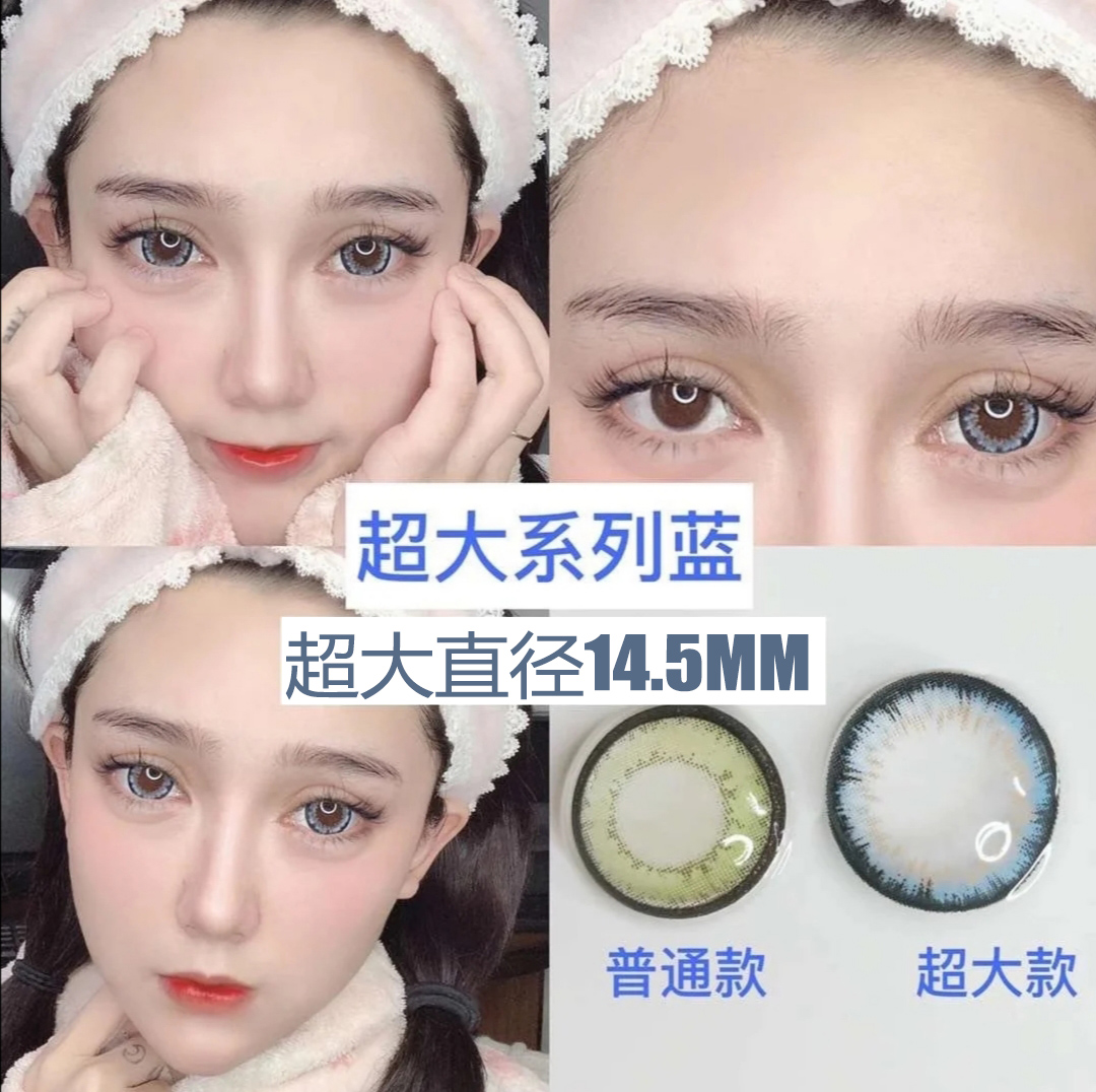 超大蓝色美瞳】火爆大直径闺蜜三色系列网美同款年抛近视眼镜AF