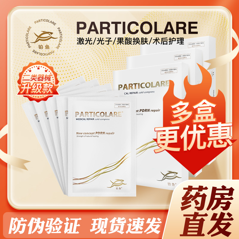 医用敷料冷敷贴术后修护补水