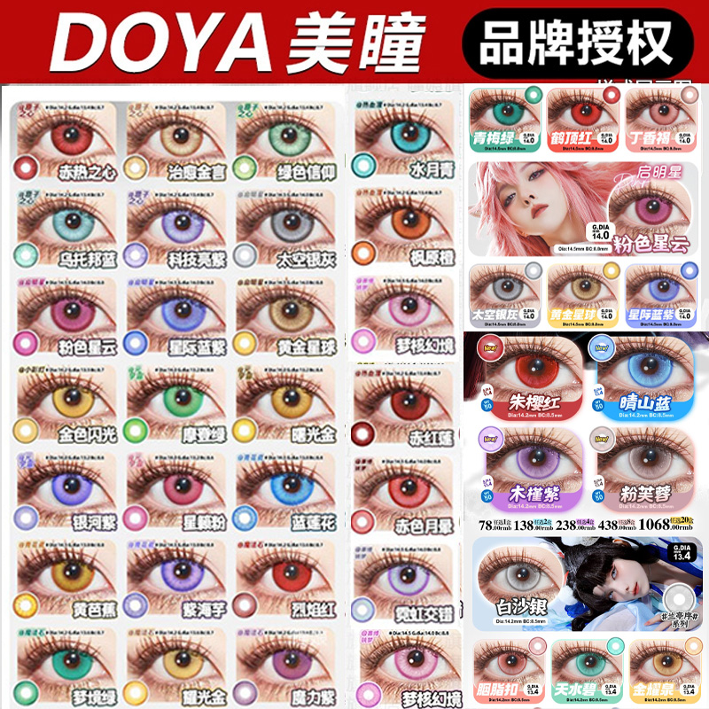 doya美瞳动漫cos日抛紫绿红灰青粉棕金黄蓝色蓝锁崩铁原神ZT