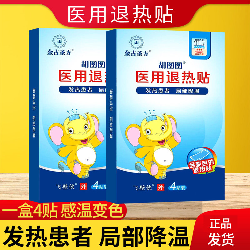 医用退热贴冰贴发热患者的物理降温冷敷理疗正品大人成人儿童用kx