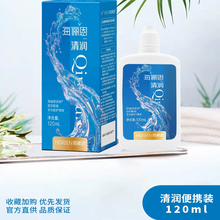 海俪恩清润隐形眼镜120ml美瞳护理液小支消毒高效去蛋白清洁cly