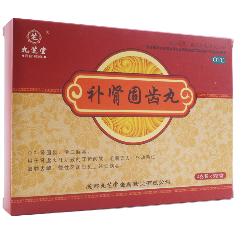 九芝堂补肾固齿丸 4g*8袋/盒
