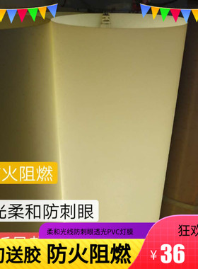 PVC羊皮纸透光灯膜灯罩材料胶片灯箱LED婴儿防刺眼花格室内灯笼