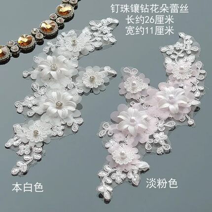 立体花朵钉珠刺绣婚纱蕾丝补丁布贴饰衣服辅料手工DIYdiy刺绣布贴