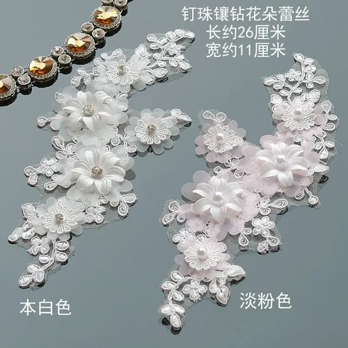 立体花朵钉珠刺绣婚纱蕾丝补丁布贴饰衣服辅料手工DIYdiy刺绣布贴