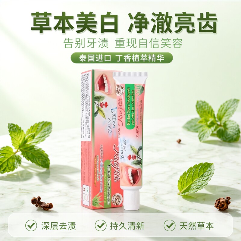 泰国Rasyan丁香美白去渍牙膏