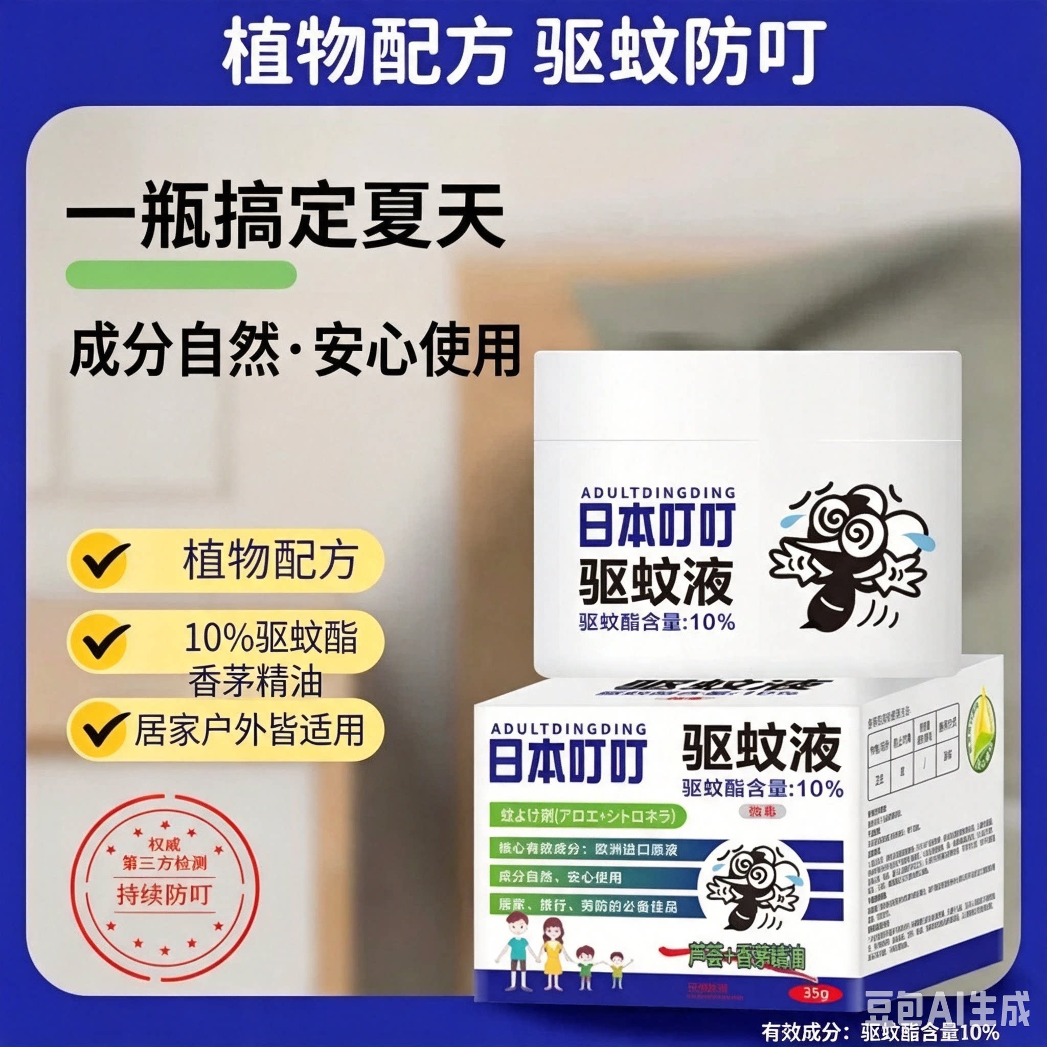 日本叮叮驱蚊液 植物配方驱蚊膏 户外居家防叮常备35g
