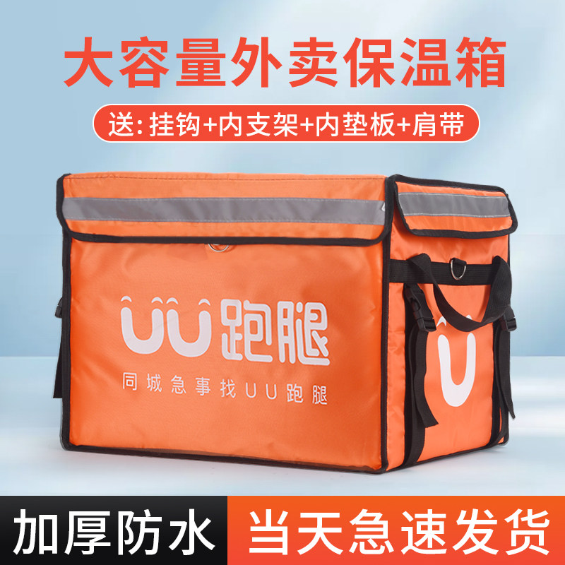 UU跑腿外卖箱保温箱车载骑手箱子防水优优30升45升62升配送箱子