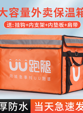 UU跑腿外卖箱保温箱车载骑手箱子防水优优30升45升62升配送箱子