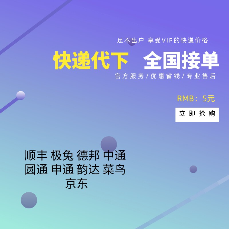 顺丰快递代下单便宜快递优惠省钱全国快递服务京东德邦快递代下单