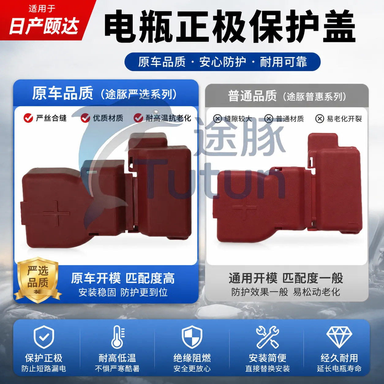 适用于05 06 07 08 09 10款日产颐达蓄电池正极保护盖电瓶线罩