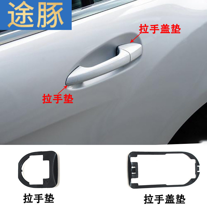 适用于2005-2023款骐达颐达车门外拉手垫门把手防水防尘橡胶垫片