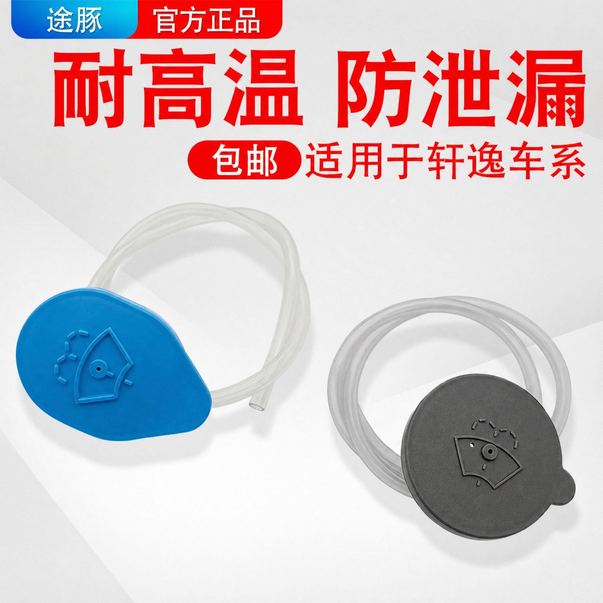 专用于14代轩逸玻璃水盖经典轩逸汽车玻璃水壶盖子喷水壶盖雨刮盖