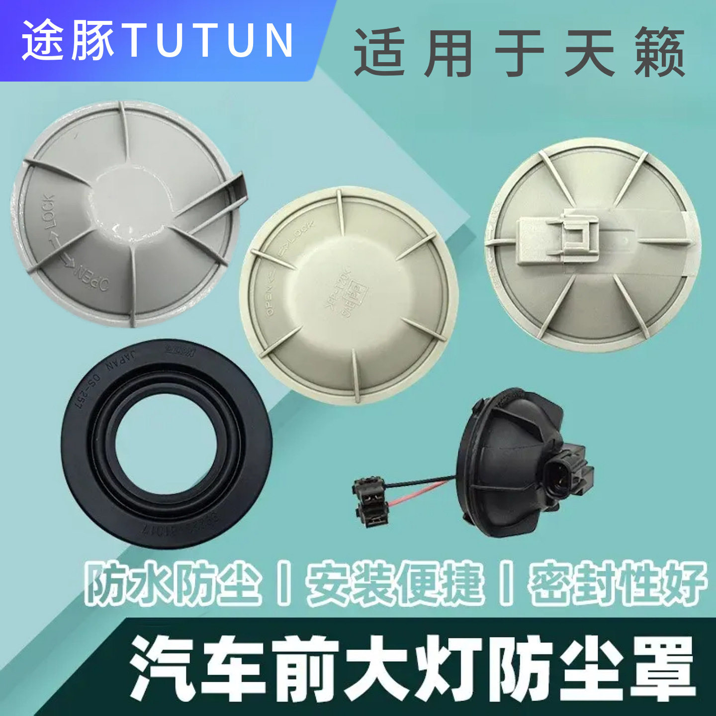专用于04-19款天籁大灯后盖皮碗防尘罩防水盖防水罩远近光密封盖