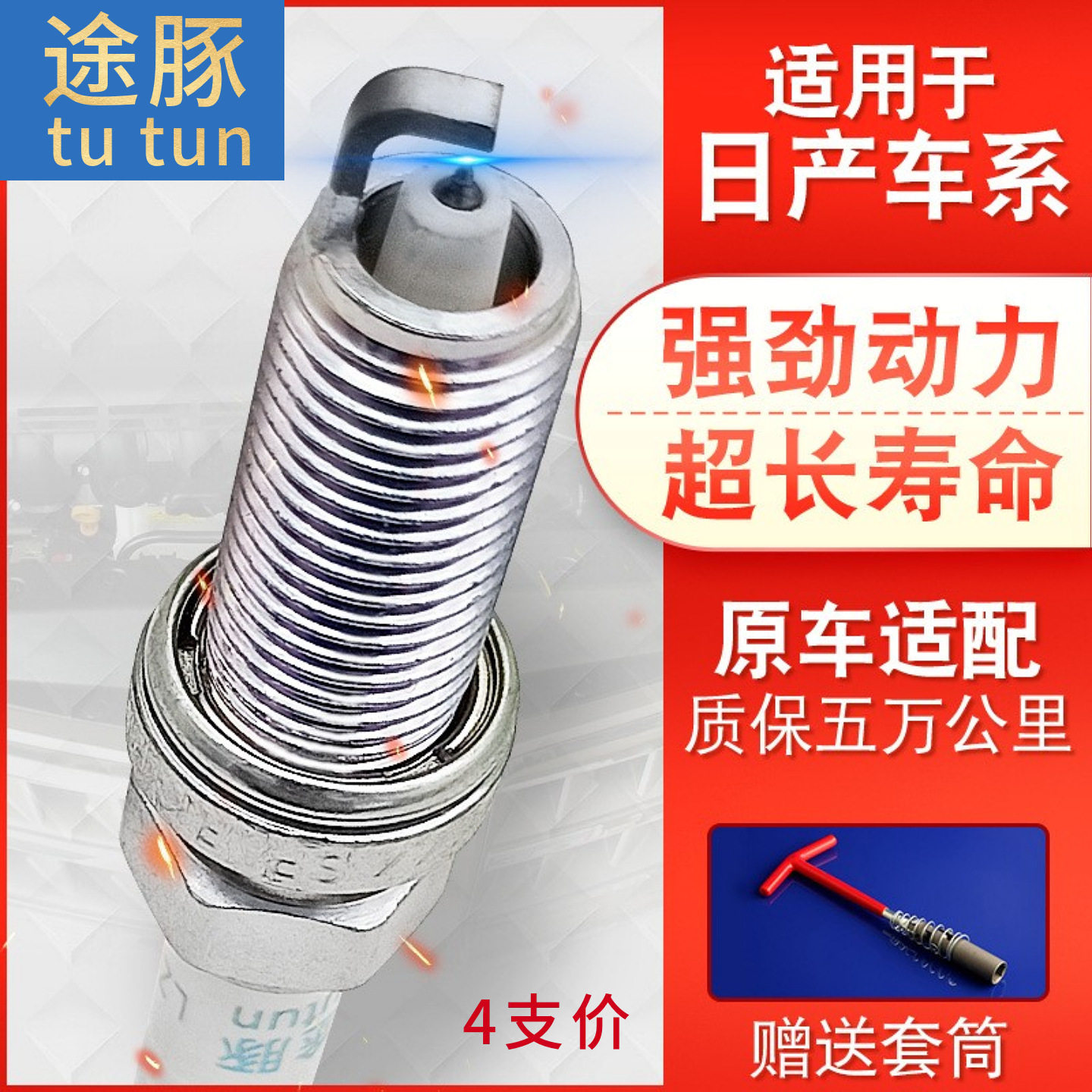 适用于日产天籁火花塞轩逸骊威骐达阳光颐达奇骏双铱金针对针升级
