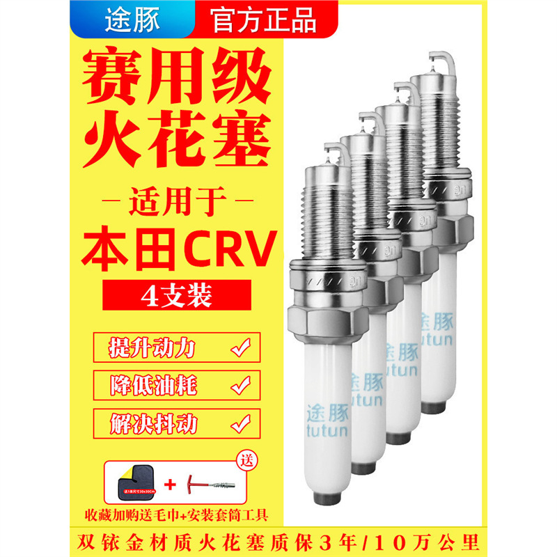 适用04-23款本田思威CRV原装双铱金火花塞汽车火嘴针对针4支装