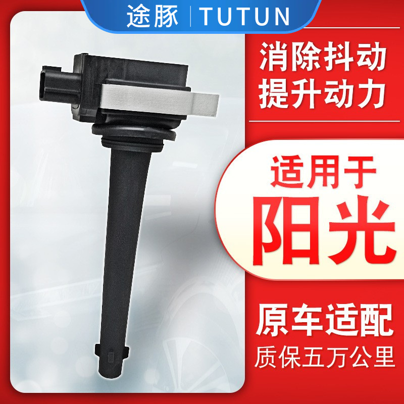 适用于日产尼桑新阳光点火线圈高压包原厂升级汽车动力提升高性能