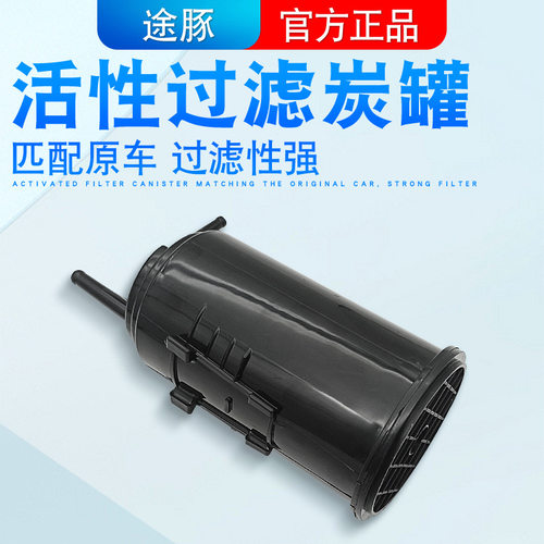 适配新老款途达逍客奇骏天籁劲客启辰T70T90MX6活性过滤碳罐炭罐