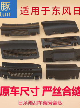 专用于颐达骐达轩逸骊威骏逸逍客奇骏蓝鸟启辰车架号码盖板导流盖