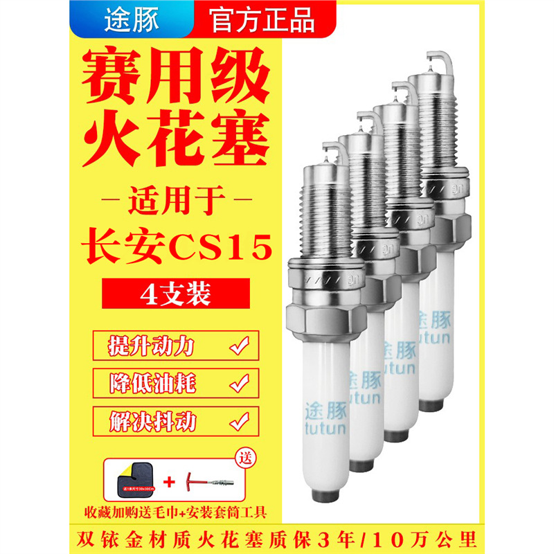 适用于16-21款长安CS15原装双铱金火花塞汽车火嘴针对针4支装正品