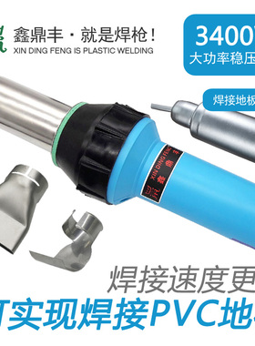 大功率3400W专业热风塑料焊枪PP PVC工业加热烘干收缩调温塑焊机