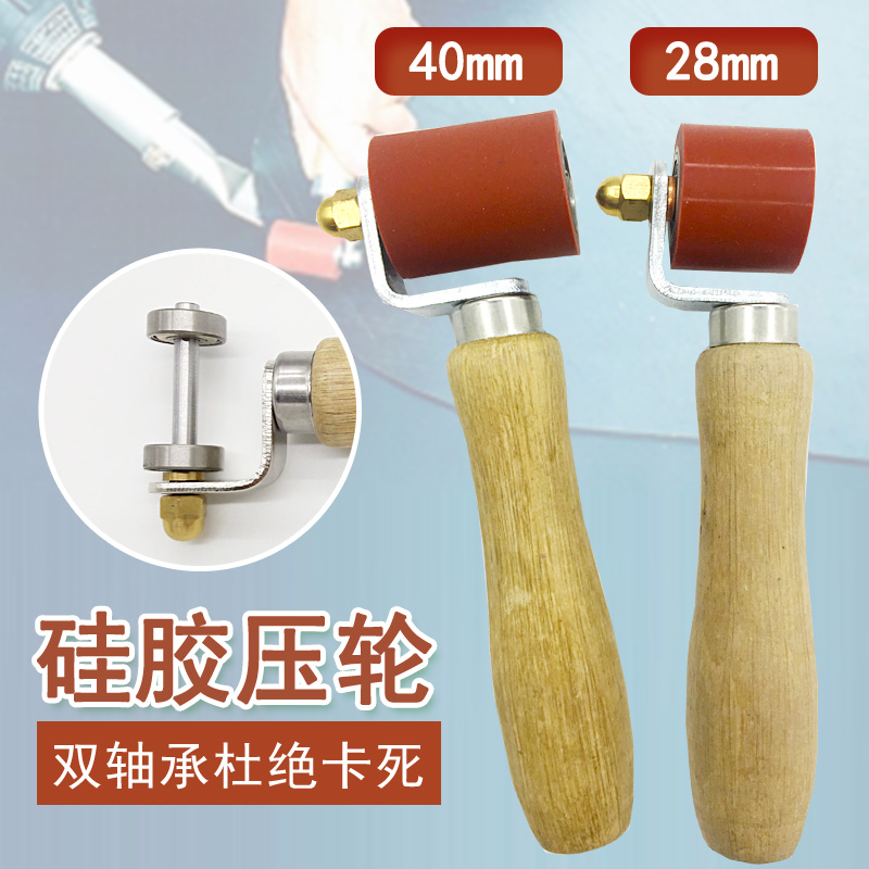 PVC防水卷膜材篷布硅胶28 40MM手压轮滚轮塑料焊枪焊机热风枪配件