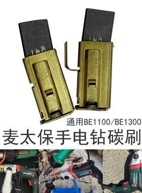 麦太保手电钻配件原装耐磨碳刷 3400W挤出式热风塑料焊枪焊机电刷
