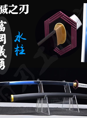 鬼灭之刃水柱富冈义勇日轮刀一体高锰钢手工动漫金属武士刃未开刃